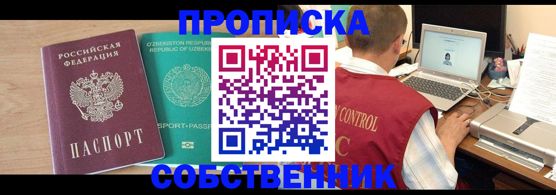 временная регистрация собственник в Череповце