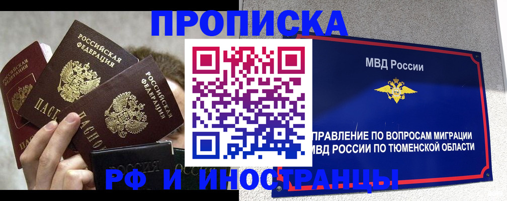 купить прописку в Череповце